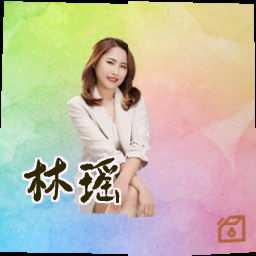 林瑶