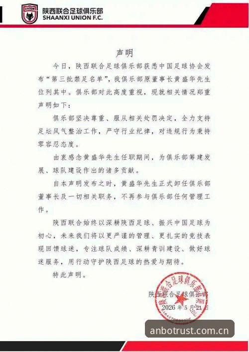 安博官网地址 从中国足协第三批禁足名单看足球治理创新路径:安博APP官网资讯解读教程