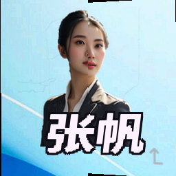 张帆